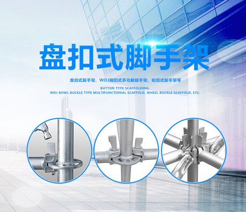 盤扣式腳手架細節 盤扣式腳手架細節